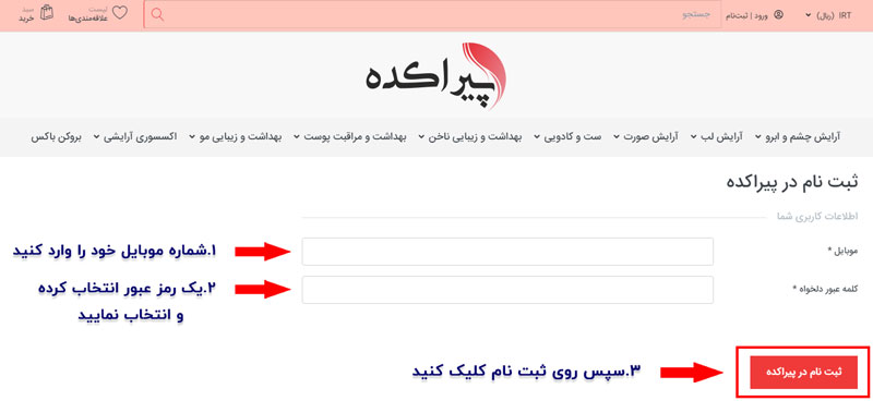 ثبت نام در سایت پیراکده