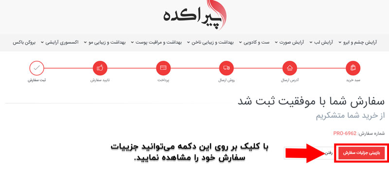 ثبت سفارش پیراکده