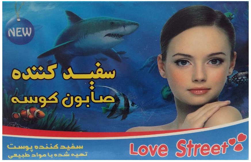 تصویر صابون کوسه لاو استریت سفید کننده Love Street